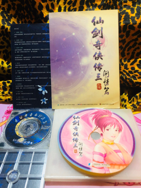 仙剑奇侠传问情篇（无箱盒只内容物）