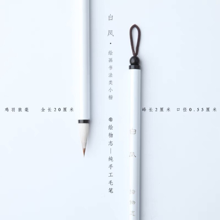 绘物志全新毛笔！