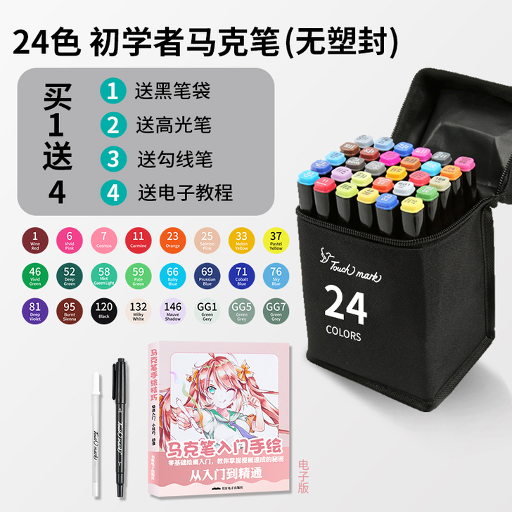 touch mark 马克笔，江浙沪包邮