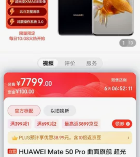 华为mate50pro全新未拆封一台 感兴...