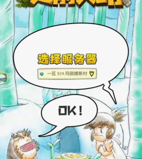 寻幻传说 史前文明 原始英雄 石器时代1区...