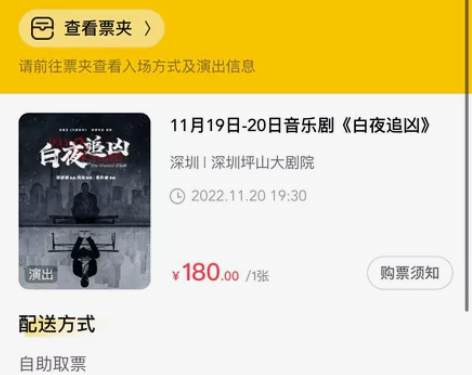 11.20 深圳坪山大剧院白夜追凶音乐剧。...