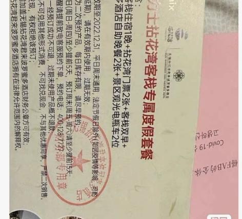 代友收拈花湾客栈套票，600收，海力士套票...