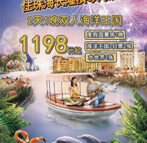 珠海长隆横琴湾酒店套票 双人套票 三人套票...