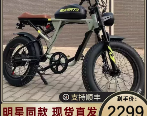 电动车 明星同款super73RX平替款男...