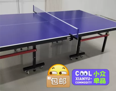 【全新包邮】室内乒乓球桌家用标准可折叠 带...