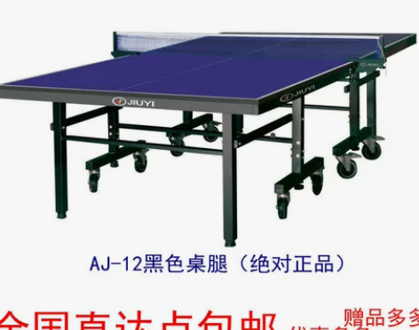 正品 久谊牌 乒乓球桌 家用折叠 乒乓球台...