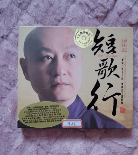 发烧碟CD瑞鸣唱片 古典诗歌名篇 关栋天 ...