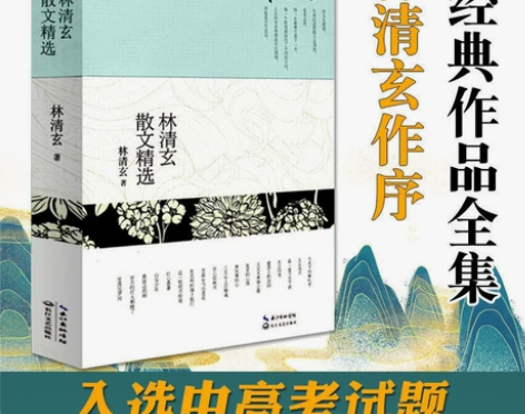 林清玄散文精选包邮/菩提清欢系列/中国现当...