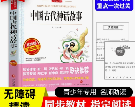中国古代神话故事四年级上册阅读课外书必读老...