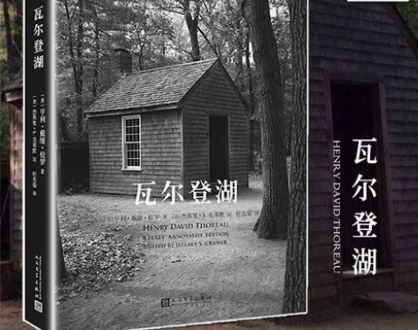 正版  瓦尔登湖 全注疏本 梭罗 人民文学...
