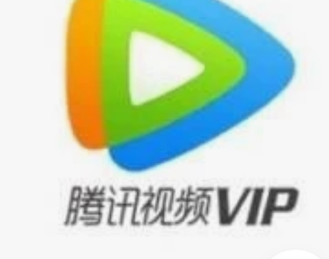 【人工充值】腾讯视频会员周卡 7天 下单成...