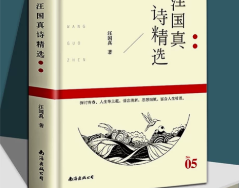 汪国真 书籍汪国真诗精选 诗集诗文全集正版