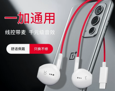 1加oneplus高音质耳机tpc手机专用...