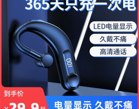 无线蓝牙耳机挂耳式单耳运动跑步大电量开车专...