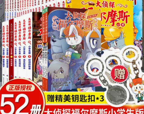 大侦探福尔摩斯小学生版全套52册悬疑侦探推...