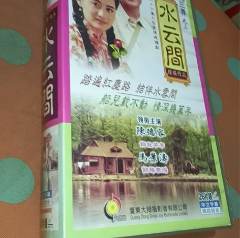 梅花三弄之水云间电视剧！琼瑶经典名著库存挺...