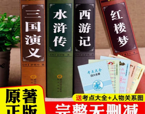 西游记 水浒传西游记中国四大名著全套原著正...