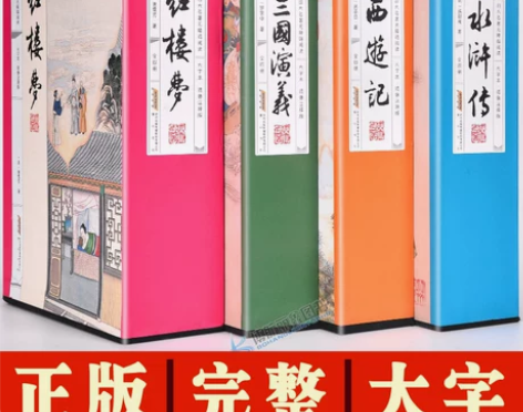 三国演义 学生版三国演义四大名著全套正版原...