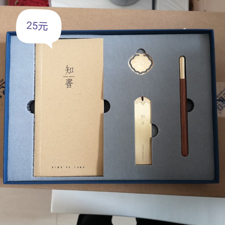知书随手礼盒