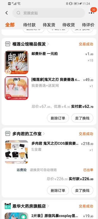 【善逸全套出】包邮