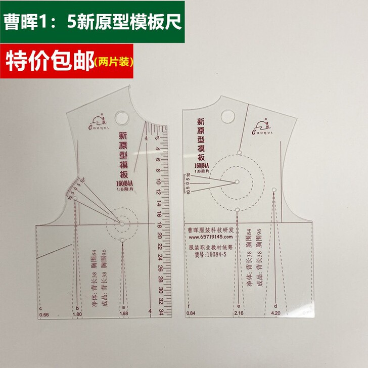 曹晖6215原型模板1:5推码女衣身一比五...