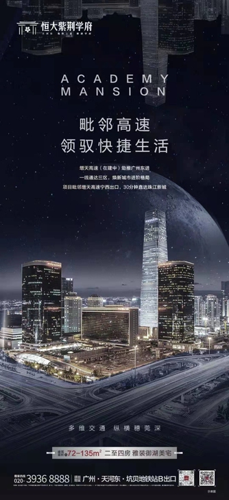 ╦     广州恒大紫荆学府      ╦