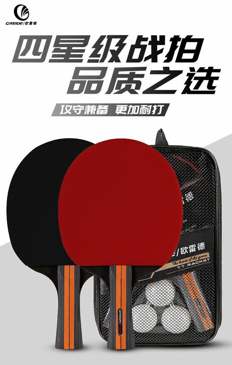 乒乓球拍欧雷德套专业级底板四星级双拍2只装...