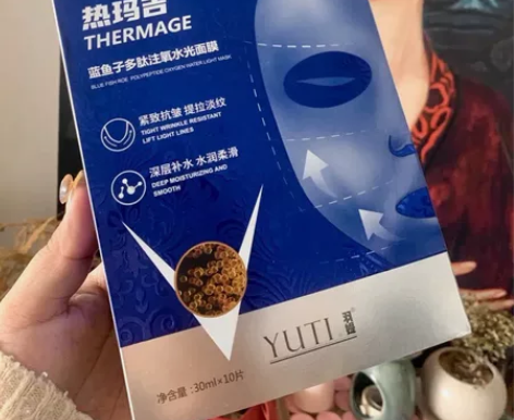 热玛吉面膜 补水面膜  面膜 羽媞面膜 多肽注氧水光面膜微电...