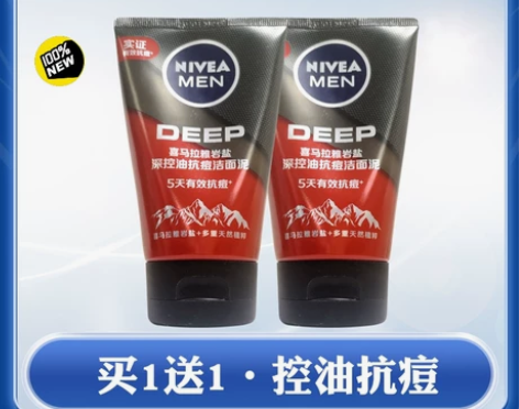 【2支装】妮维雅男士深控油抗痘洁面泥50g...