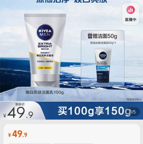 出！妮维雅男士焕白亮肤洁面乳保湿补水清洁洗...