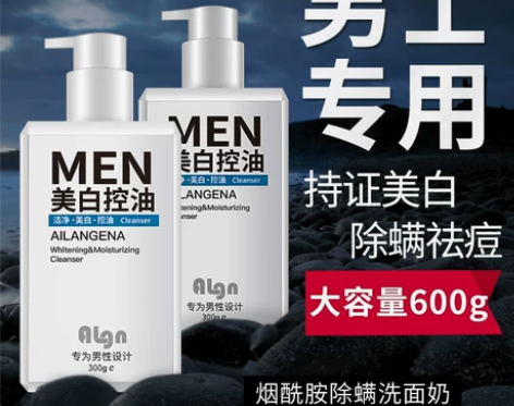 洗面奶男士控油祛痘除螨虫美白黑头去螨虫变白...