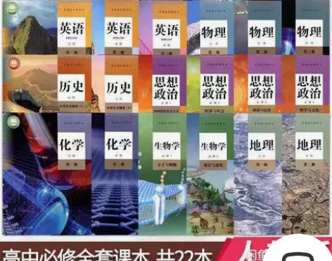 二手高中新版部编版人教版语文数学英语物理化...