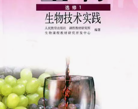 二手人教版普通高中生物选修一1课本教材生物...