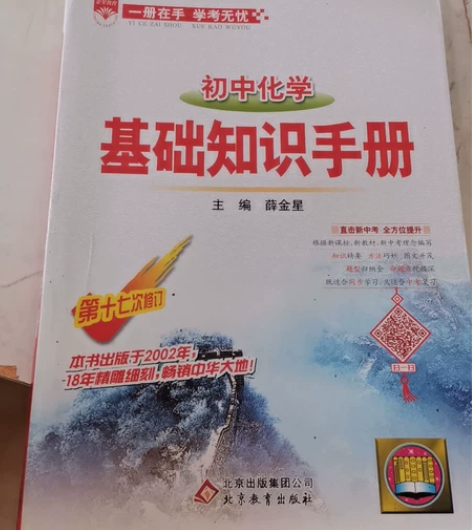 初中化学基础知识手册 感兴趣的话点“我想要...