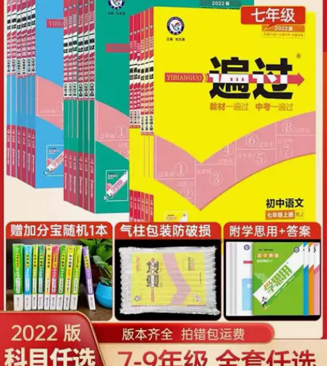 一遍过初中七下数学八下九年级英语语文地理生...