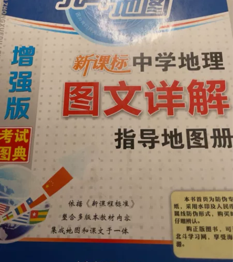 高中地理学习资料 本人高考之后保留 书大概...