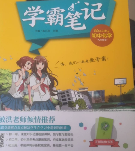 学霸笔记，初中化学，嘎嘎新，买来之后没用过...