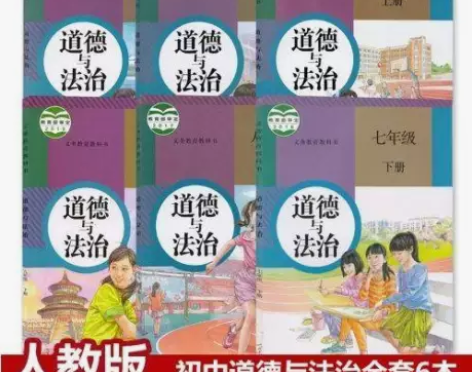 二手书 新版 初中政治全套道德与法治6本课...