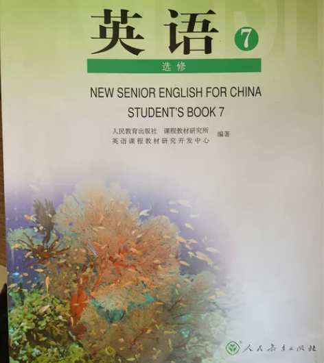 全新英语课本 高中学习英语课本，成色新，出...