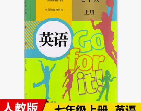 人教版教材 人教版教材2022新版初中7七...