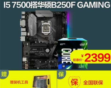 【天猫家装节】Asus/华硕 主板四核套装...