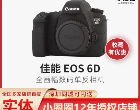 佳能 EOS 6D 单机 机身 数码单反相...