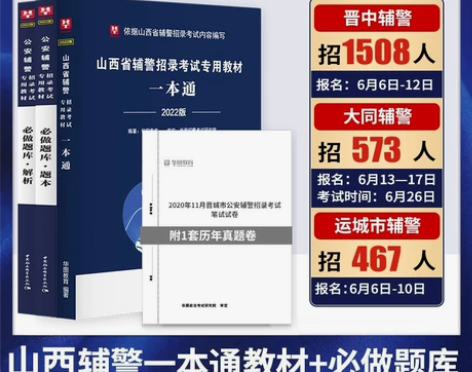 【狂欢价】华图教育山西辅警考试一本通2022公安… 感兴趣...