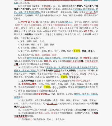 宜宾事业单位资料： 宜宾事业单位考试—宜宾...