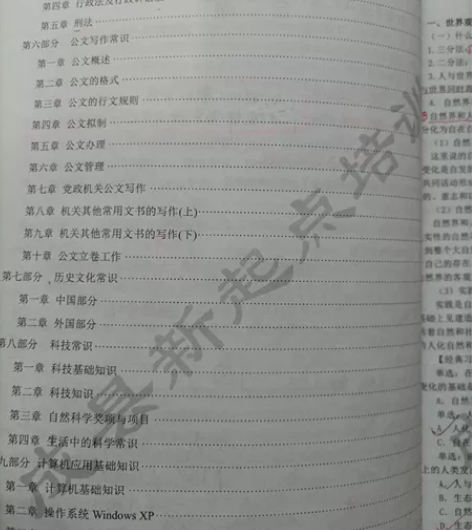 公共基础知识资料特别全（特岗，兰州事业单位...