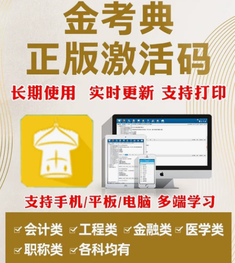 金考典经济师题库/经济师中级题库/经济师中...