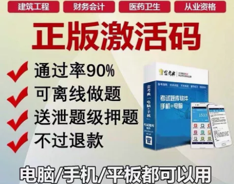 2022金考典刷题软件一造、二造、一建、二...