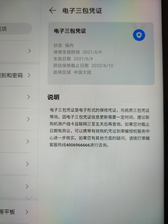 荣耀平板V6     wifi版