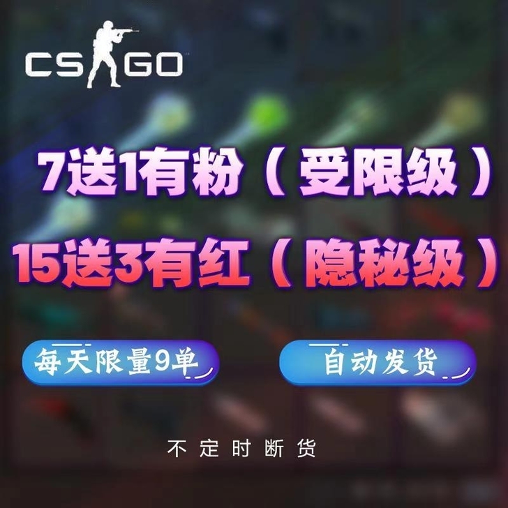 CSGO饰品盲盒，必出红及以上